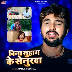 Bina Suhag Ke Senurwa