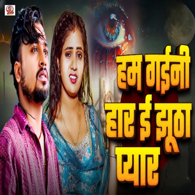 Ham Gaini Har E Jhutha Pyar - Single