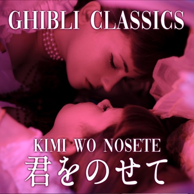 Kimi Wo Nosete (From Ghibli Movie (Castle in the sky) - Single