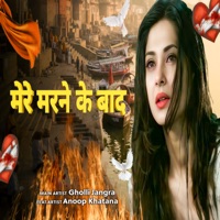 Mere Marne Ke Baad (feat. Anoop Khatana) - Single - Gholli Jangra