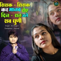Sisk sisk kar maanav roye din-raat jale shav dhuni - Single - Anil Nagori