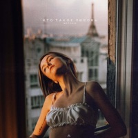 что такое любовь - Single - IMSTORIE