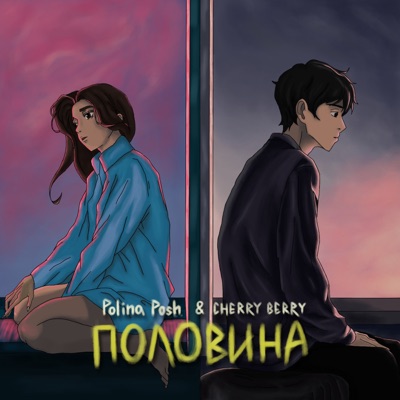 Половина - Single