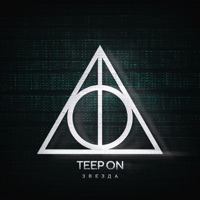Звезда - Single - Teep On