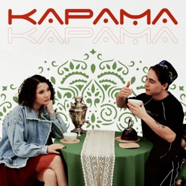 Карама Garipov & АлияНур
