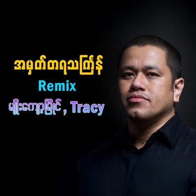 Khit Music - A Mhat Taya Thingyin (Special Version)