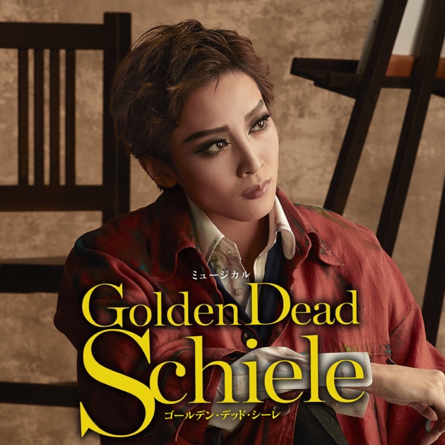 月組 バウホール「Golden Dead Schiele」 (ライブ) - 宝塚歌劇団・彩海