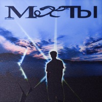 Мосты - Single - Eleem