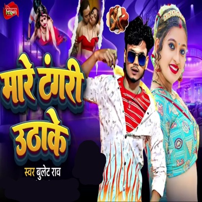 MarTangari Uthake - Single