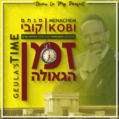 Geula's Time - Single