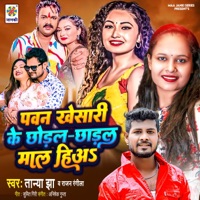Pawan Khesari Ke Chhoral Chharal Maal Hiya (feat. Rajan Rangila) - Single - Tanya Jha
