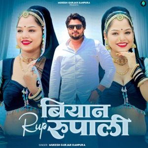 Byan Rup Rupali
