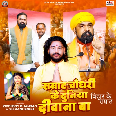 Samrat Choudhary Ke Duniya Diwana Ba - Single