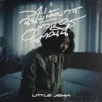 ฉันไม่ต้องการตัวเธอในตอนนี้ — LITTLE JOHN