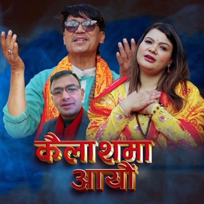 Kailashma Aayau || Sujata KC | Dipak Raman - Single