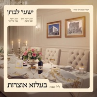 בעלזא אוצרות - ליל שבת - Shaya Lebron