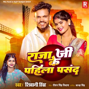 Raja Ji Ke Pahila Pasand
