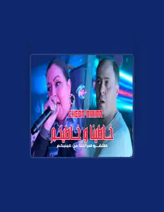 Listen to Cheba Amira, watch music videos, read bio, see tour dates & more!