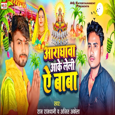 Araghawa Aake Leli A Baba - Single