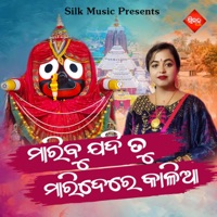 Maribu Jadi Tu Maridere Kalia - Single - Seema Mohapatra