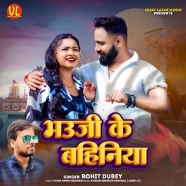 Bhauji Ke Bahinya Rohit Dubey