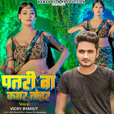 Patari Ba Kamar Tohar - Single