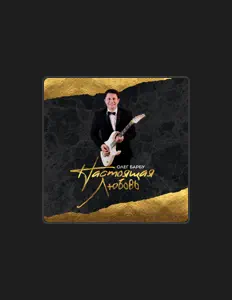 Listen to Олег Барбу, watch music videos, read bio, see tour dates & more!