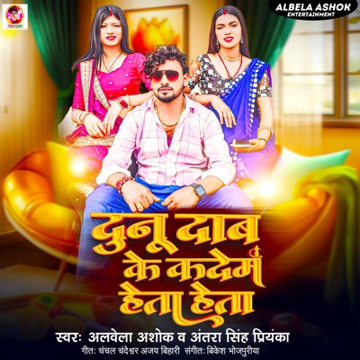 Dunu Dab Ke Kadem Heta Heta - Single