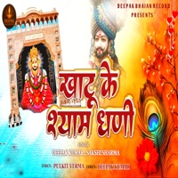Khatu Ke Shayam Dhani - Single - Aryan Gfx & Sakshi Sharma