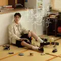转呀转不停