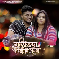 Girlfriend Cha Yet Nahi Phone - Single - Arohi Prabhudesai & Raj Irmali