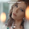 Майчина обич - Single