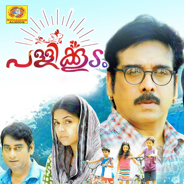 Pallikoodam (Original Motion Picture Soundtrack) - EP