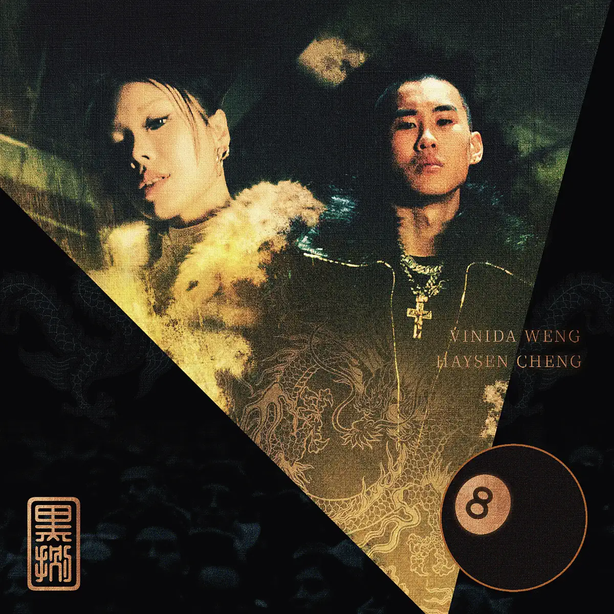 Haysen Cheng & 萬妮達 - 黑捌 - Single (2025) [iTunes Plus AAC M4A]-新房子