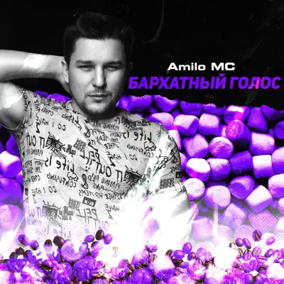 Слушать: Amilo MC — Бархатный голос - Single