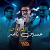 Hussein Nasser - Raqam Wahed