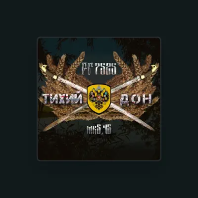 Listen to РГ7525, watch music videos, read bio, see tour dates & more!