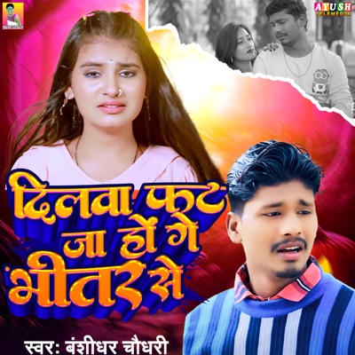 Dilwa Phut Ja Ho Ge Bhitar Se - Single