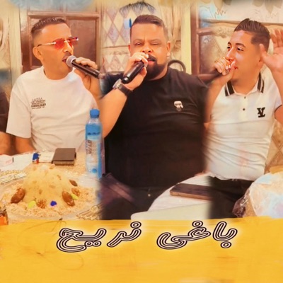 Song - باغي نريح - Cheb Ali Madjadji