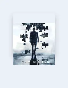 Илья Галкинを聴いたり、ミュージックビデオを鑑賞したり、経歴やツアー日程などを確認したりしましょう！