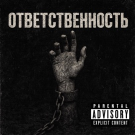 Ответственность ПРИХОD