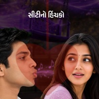 સીટીનો હિંચકો - Single - Shyamal Munshi
