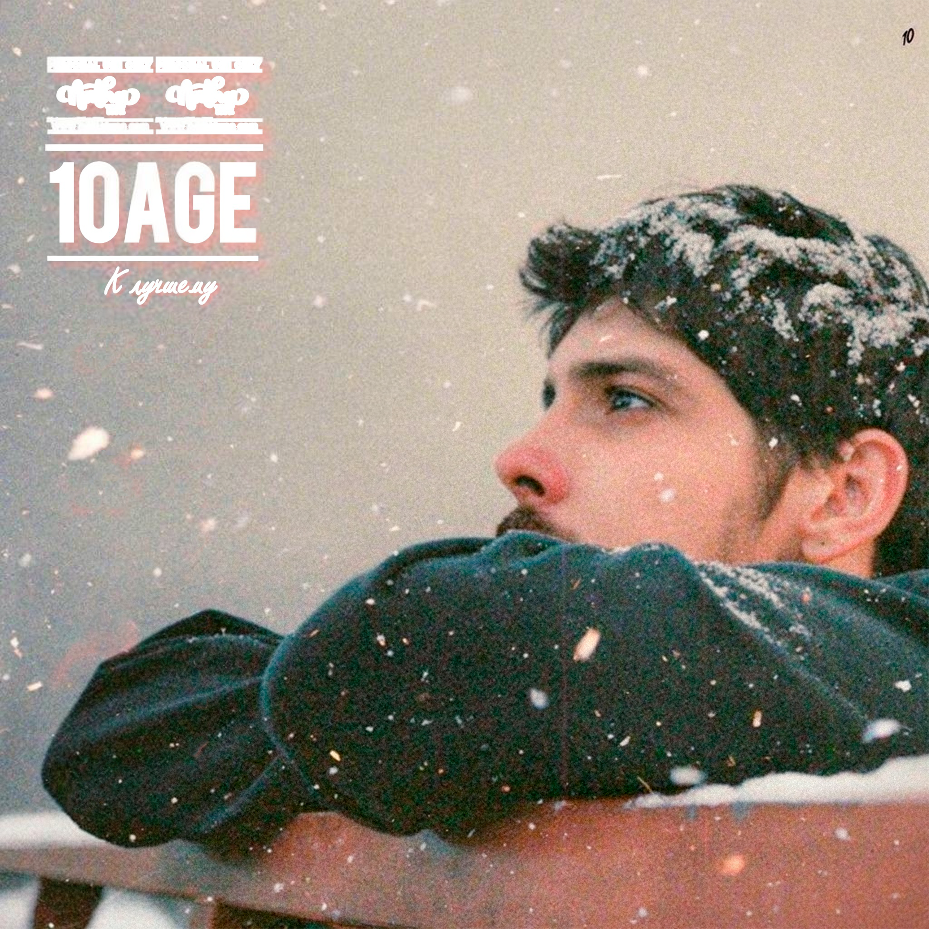 К лучшему - Single