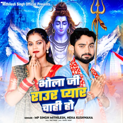 Bhola Ji Raur Pyar Chahi Ho - Single