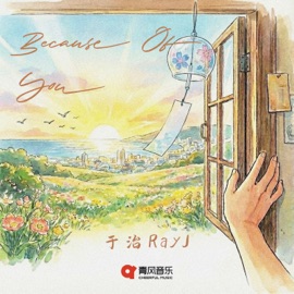 Because of you 于治RayJ