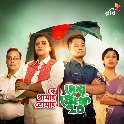 Robi Deshpremik (feat. Muttaque Hasib & Anchol) - Single