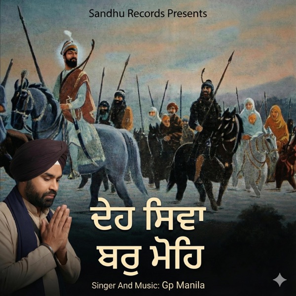 ਦੇਹ ਸਿਵਾ ਬਰੁ ਮੋਹਿ De Shiva Bar Moh Eh (feat. Gp Manila)