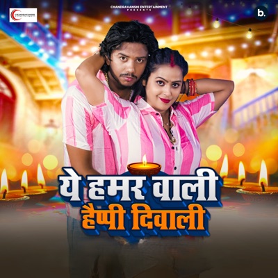 Ye Hamar Wali Happy Diwali - Single