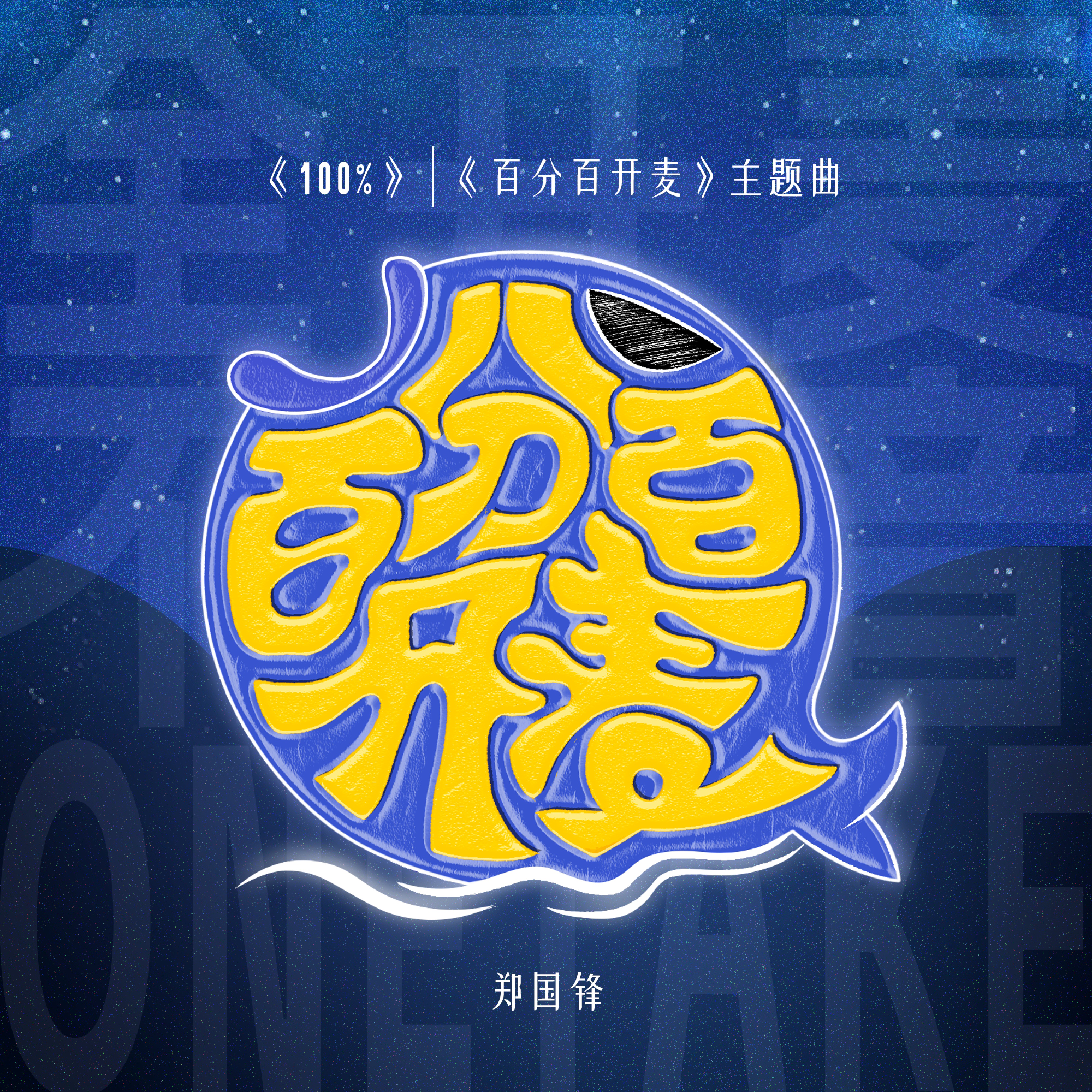 Zheng Guo Feng - Shazam