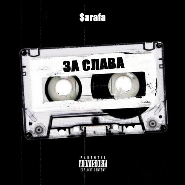 ZA SLAVA (feat. RAKATA, PODNULEVIA & DRAGO)